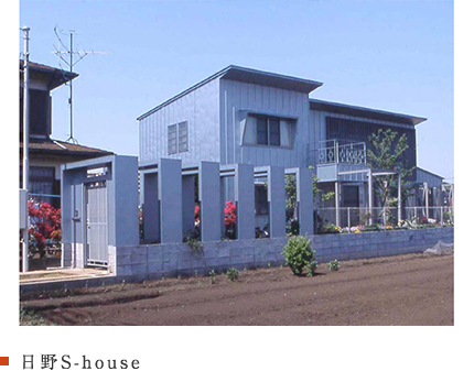 日野S-house